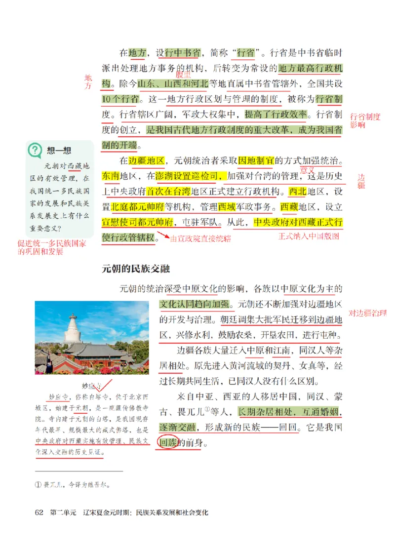 （七下历史）2025春新教材笔记_初中_人教初中历史新七下_电子课本+课堂笔记