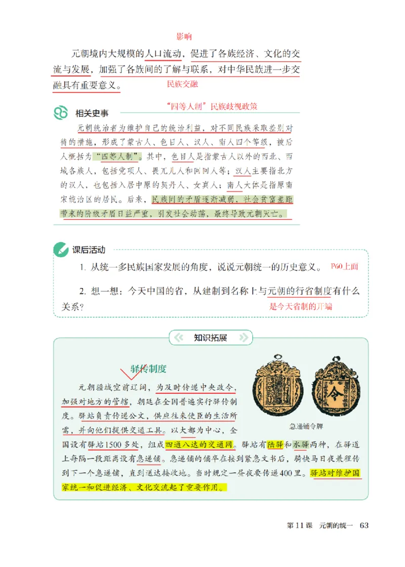 （七下历史）2025春新教材笔记_初中_人教初中历史新七下_电子课本+课堂笔记