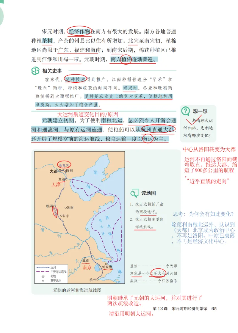 （七下历史）2025春新教材笔记_初中_人教初中历史新七下_电子课本+课堂笔记