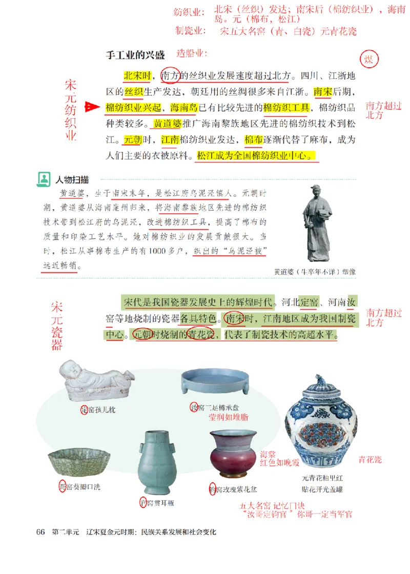 （七下历史）2025春新教材笔记_初中_人教初中历史新七下_电子课本+课堂笔记