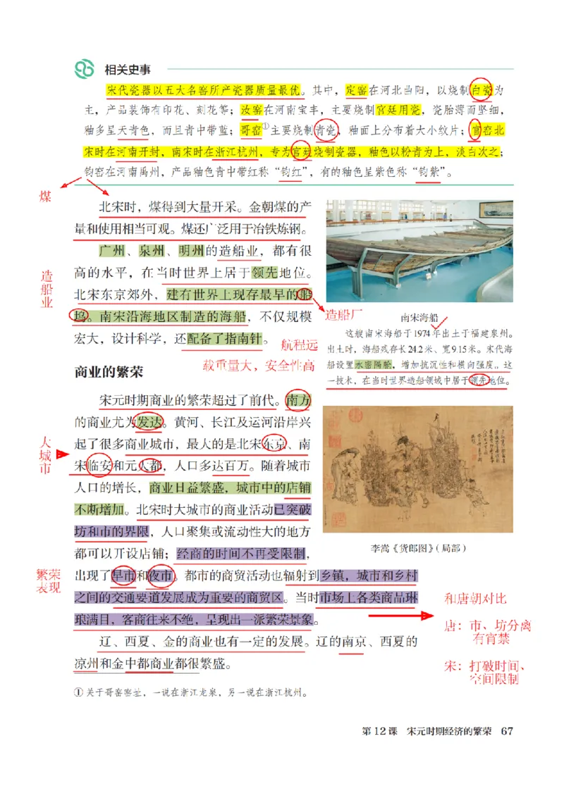 （七下历史）2025春新教材笔记_初中_人教初中历史新七下_电子课本+课堂笔记