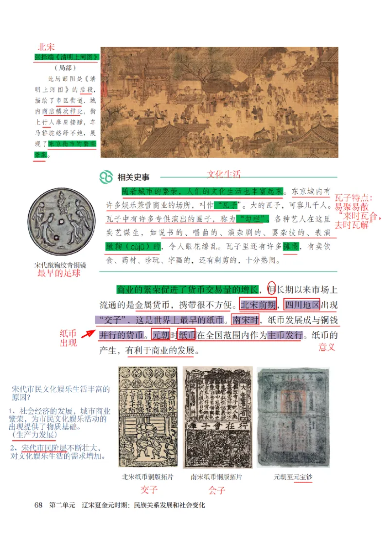 （七下历史）2025春新教材笔记_初中_人教初中历史新七下_电子课本+课堂笔记