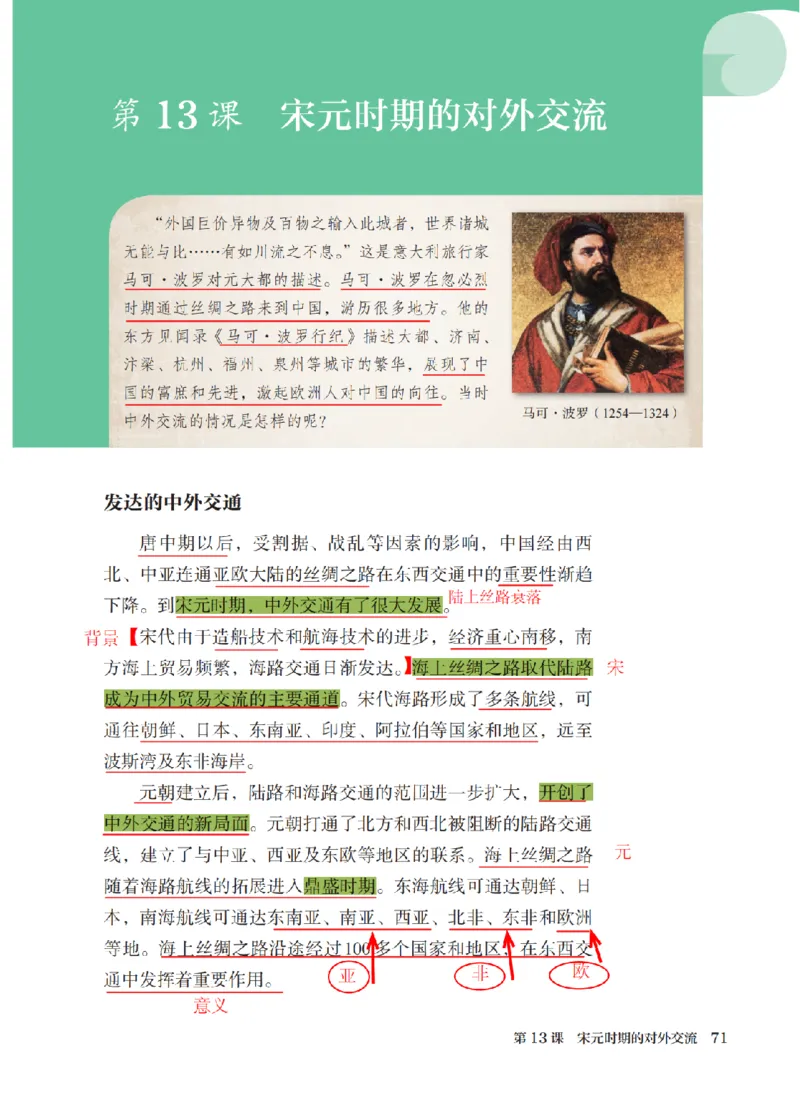 （七下历史）2025春新教材笔记_初中_人教初中历史新七下_电子课本+课堂笔记