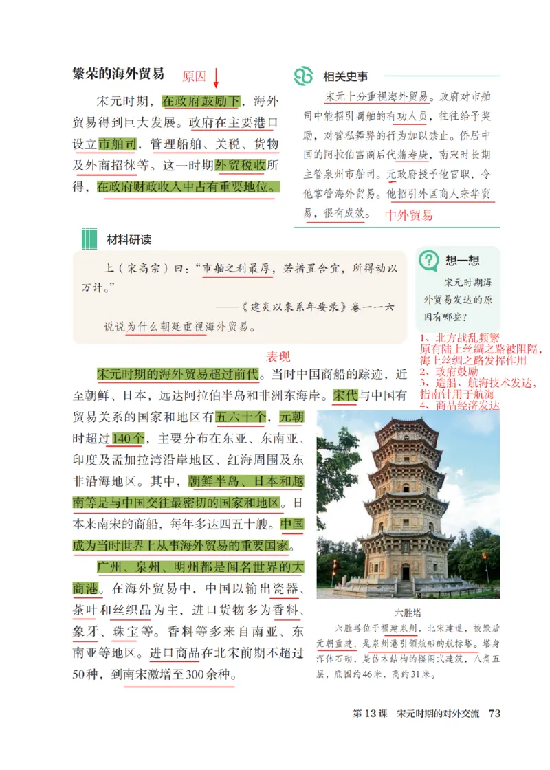 （七下历史）2025春新教材笔记_初中_人教初中历史新七下_电子课本+课堂笔记