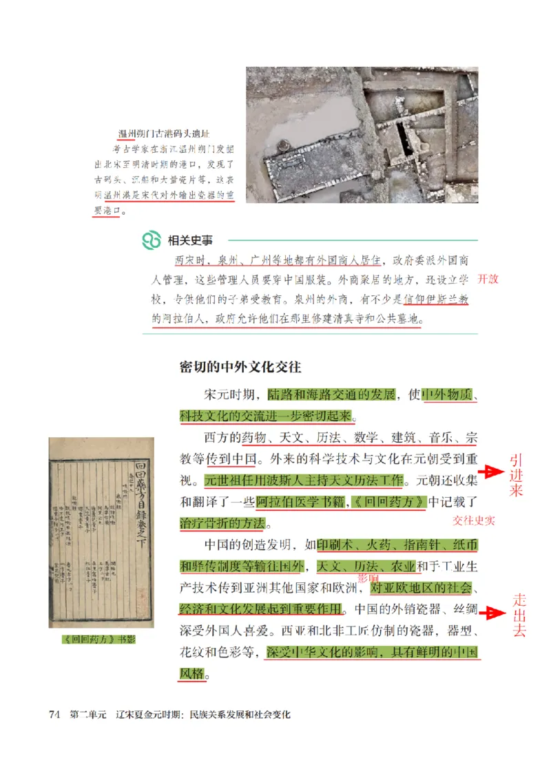 （七下历史）2025春新教材笔记_初中_人教初中历史新七下_电子课本+课堂笔记