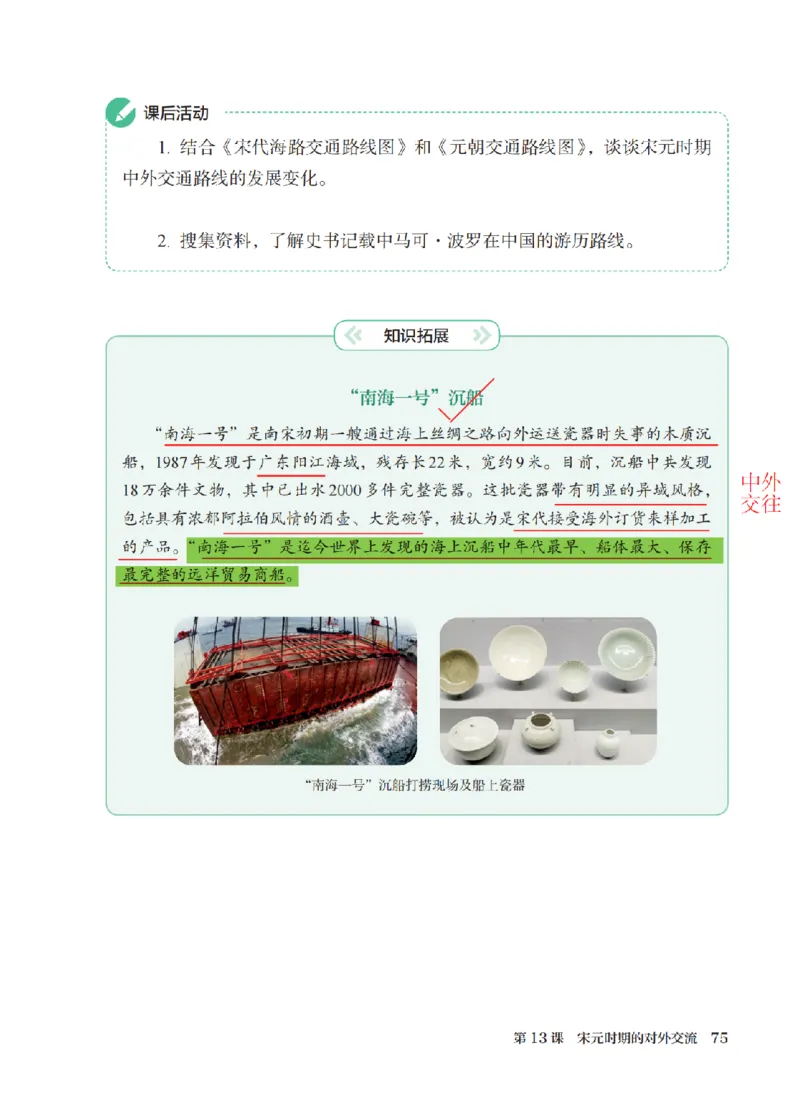 （七下历史）2025春新教材笔记_初中_人教初中历史新七下_电子课本+课堂笔记