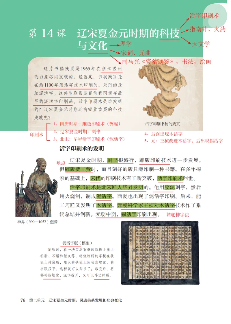 （七下历史）2025春新教材笔记_初中_人教初中历史新七下_电子课本+课堂笔记