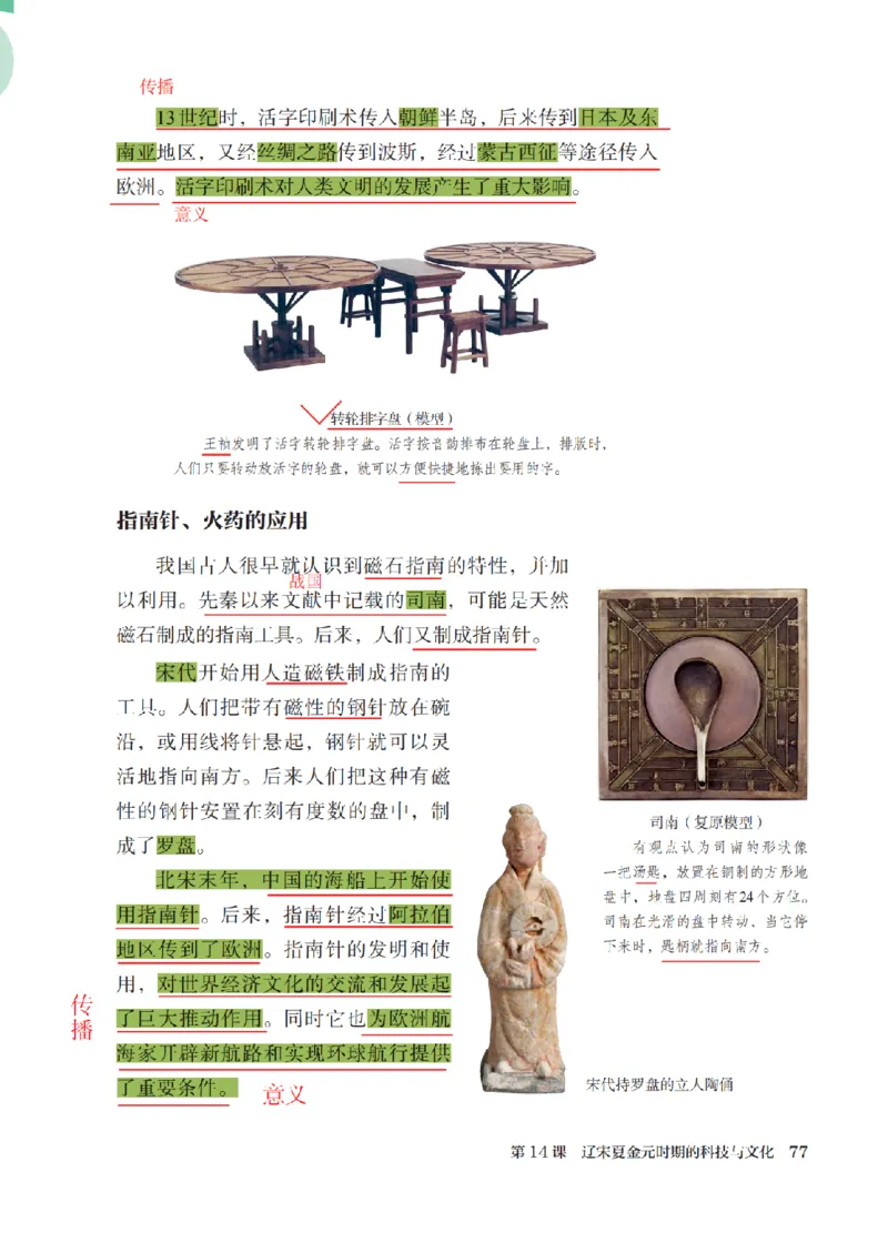 （七下历史）2025春新教材笔记_初中_人教初中历史新七下_电子课本+课堂笔记