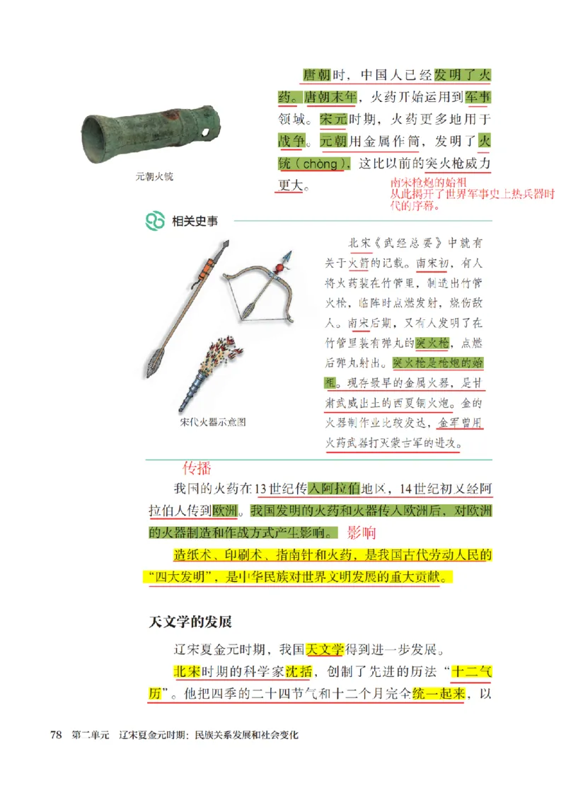 （七下历史）2025春新教材笔记_初中_人教初中历史新七下_电子课本+课堂笔记