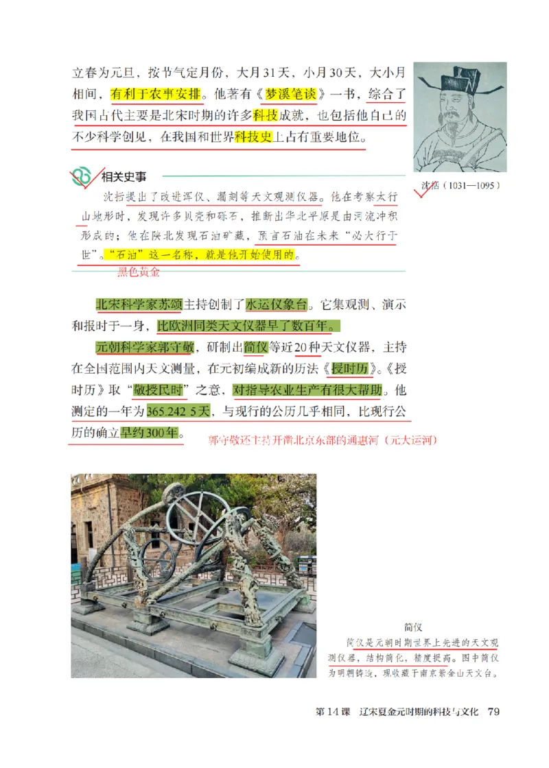 （七下历史）2025春新教材笔记_初中_人教初中历史新七下_电子课本+课堂笔记