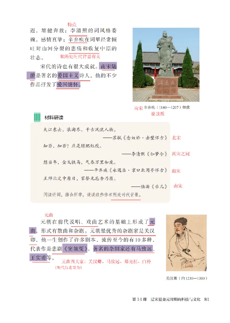 （七下历史）2025春新教材笔记_初中_人教初中历史新七下_电子课本+课堂笔记