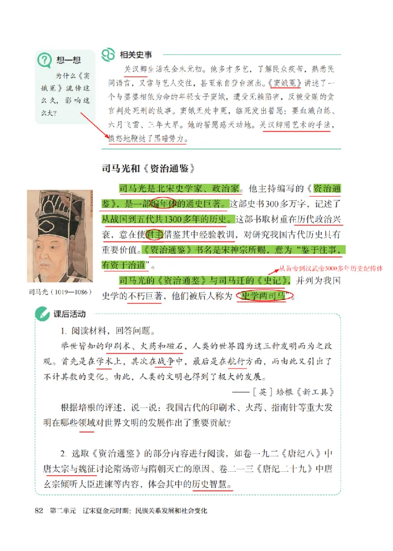 （七下历史）2025春新教材笔记_初中_人教初中历史新七下_电子课本+课堂笔记