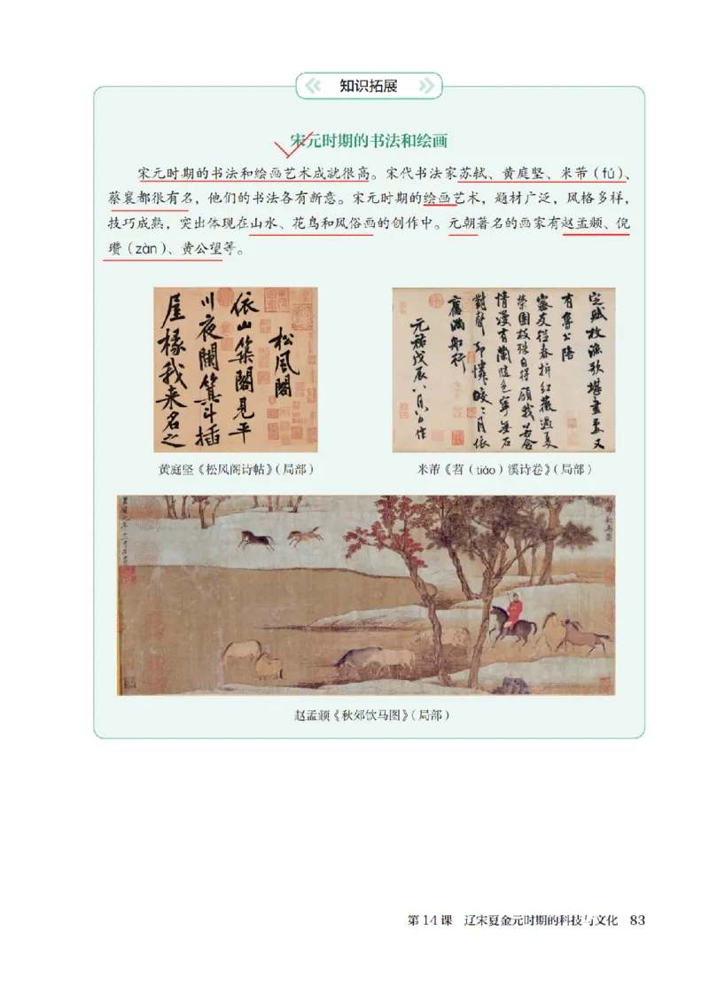 （七下历史）2025春新教材笔记_初中_人教初中历史新七下_电子课本+课堂笔记