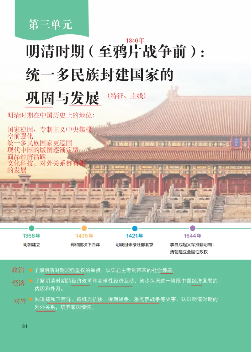 （七下历史）2025春新教材笔记_初中_人教初中历史新七下_电子课本+课堂笔记