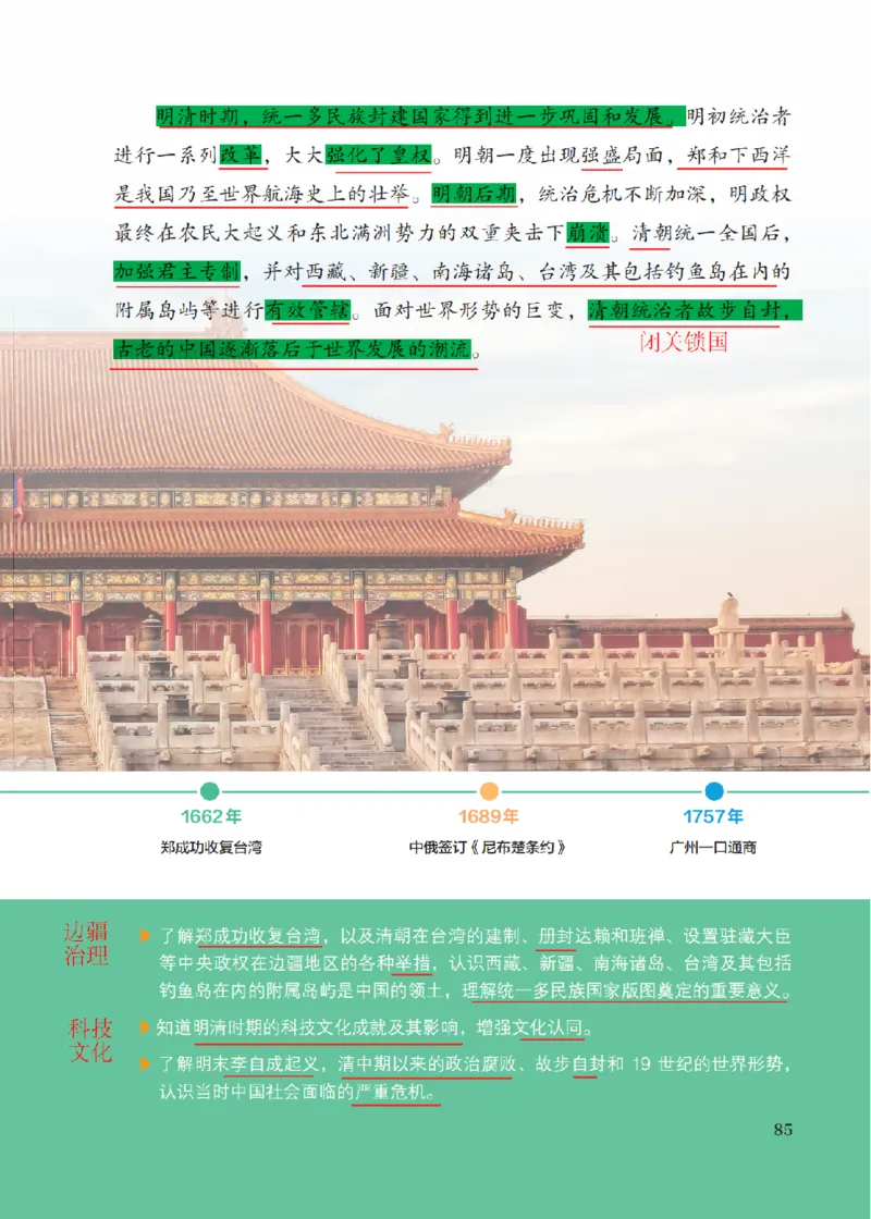 （七下历史）2025春新教材笔记_初中_人教初中历史新七下_电子课本+课堂笔记