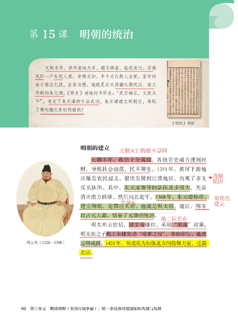 （七下历史）2025春新教材笔记_初中_人教初中历史新七下_电子课本+课堂笔记