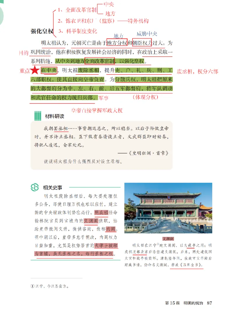 （七下历史）2025春新教材笔记_初中_人教初中历史新七下_电子课本+课堂笔记