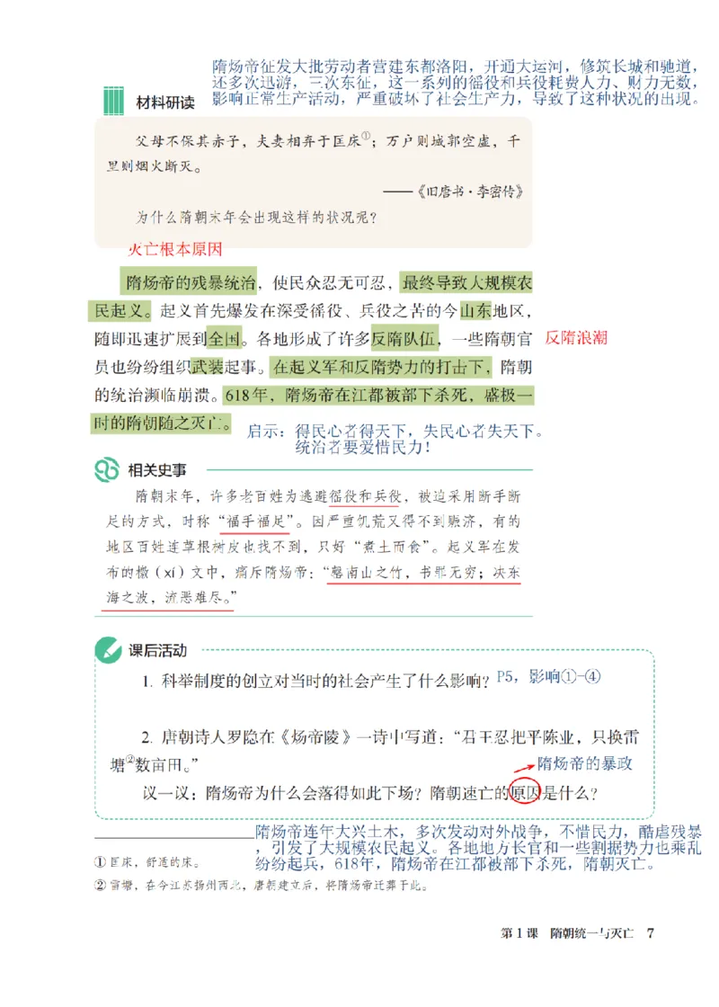 （七下历史）2025春新教材笔记_初中_人教初中历史新七下_电子课本+课堂笔记