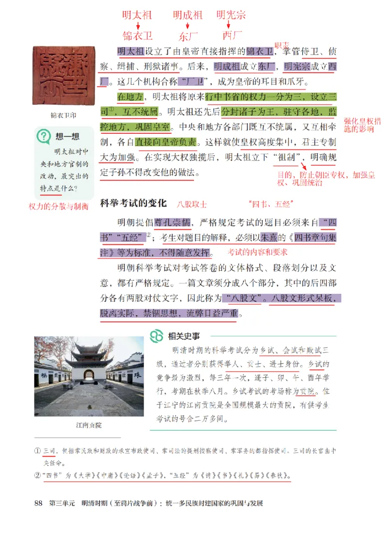 （七下历史）2025春新教材笔记_初中_人教初中历史新七下_电子课本+课堂笔记
