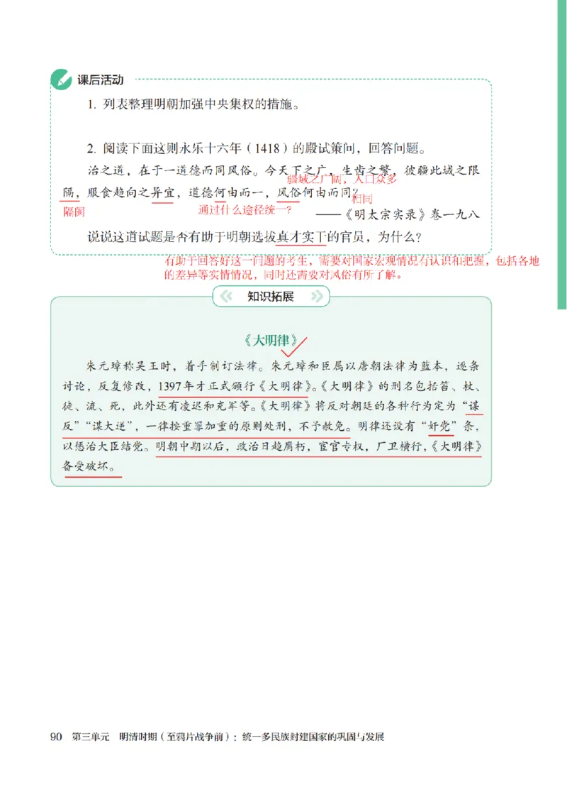 （七下历史）2025春新教材笔记_初中_人教初中历史新七下_电子课本+课堂笔记