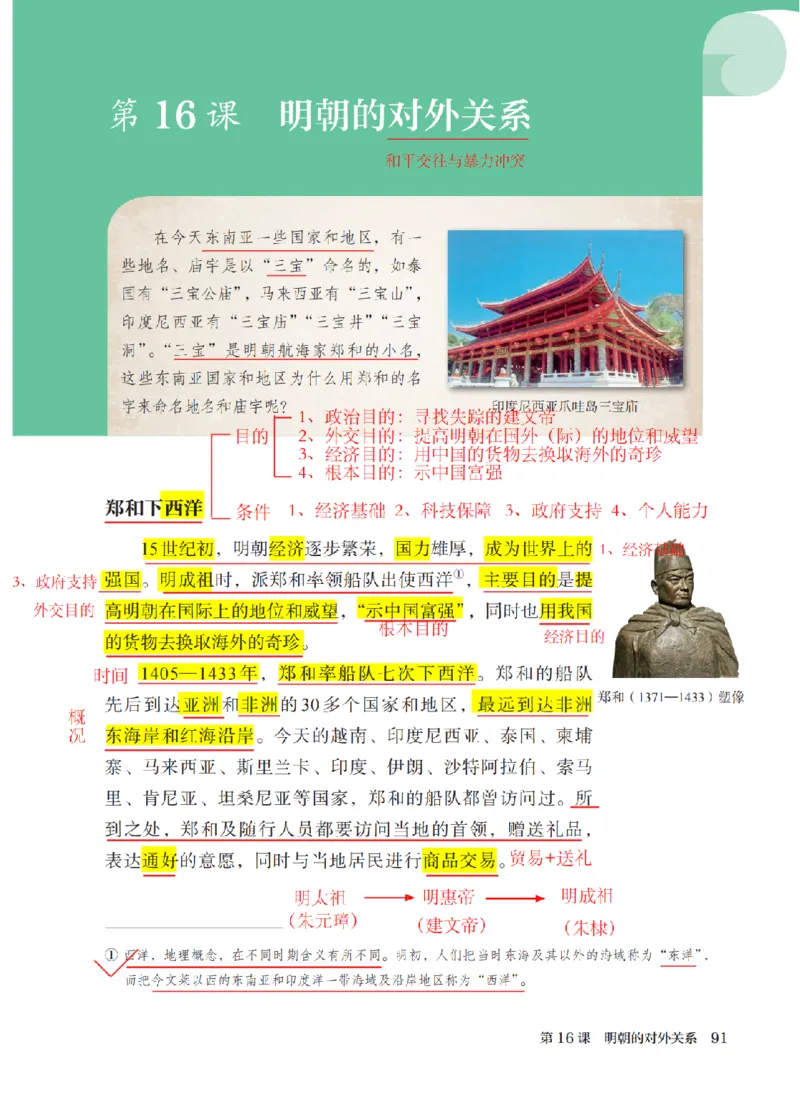 （七下历史）2025春新教材笔记_初中_人教初中历史新七下_电子课本+课堂笔记