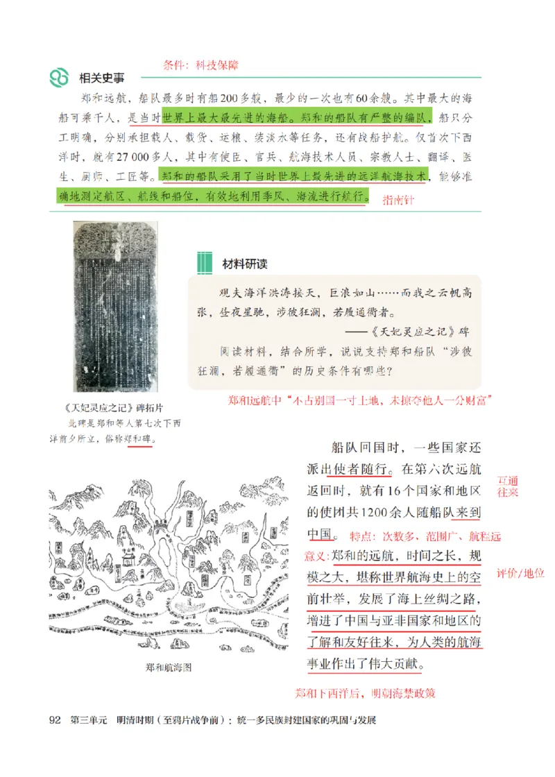 （七下历史）2025春新教材笔记_初中_人教初中历史新七下_电子课本+课堂笔记