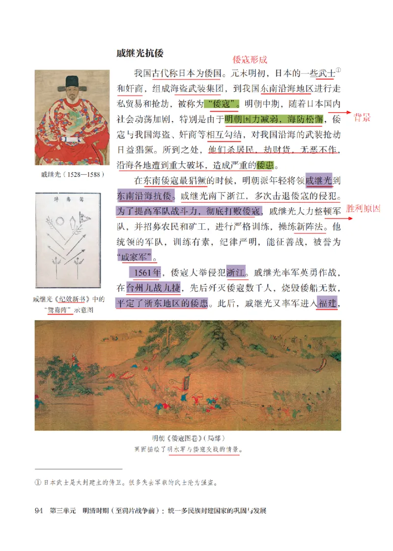 （七下历史）2025春新教材笔记_初中_人教初中历史新七下_电子课本+课堂笔记