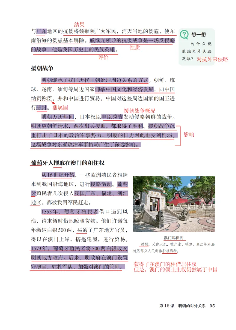 （七下历史）2025春新教材笔记_初中_人教初中历史新七下_电子课本+课堂笔记