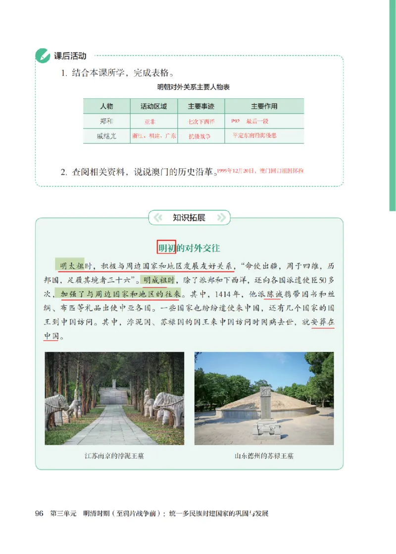 （七下历史）2025春新教材笔记_初中_人教初中历史新七下_电子课本+课堂笔记