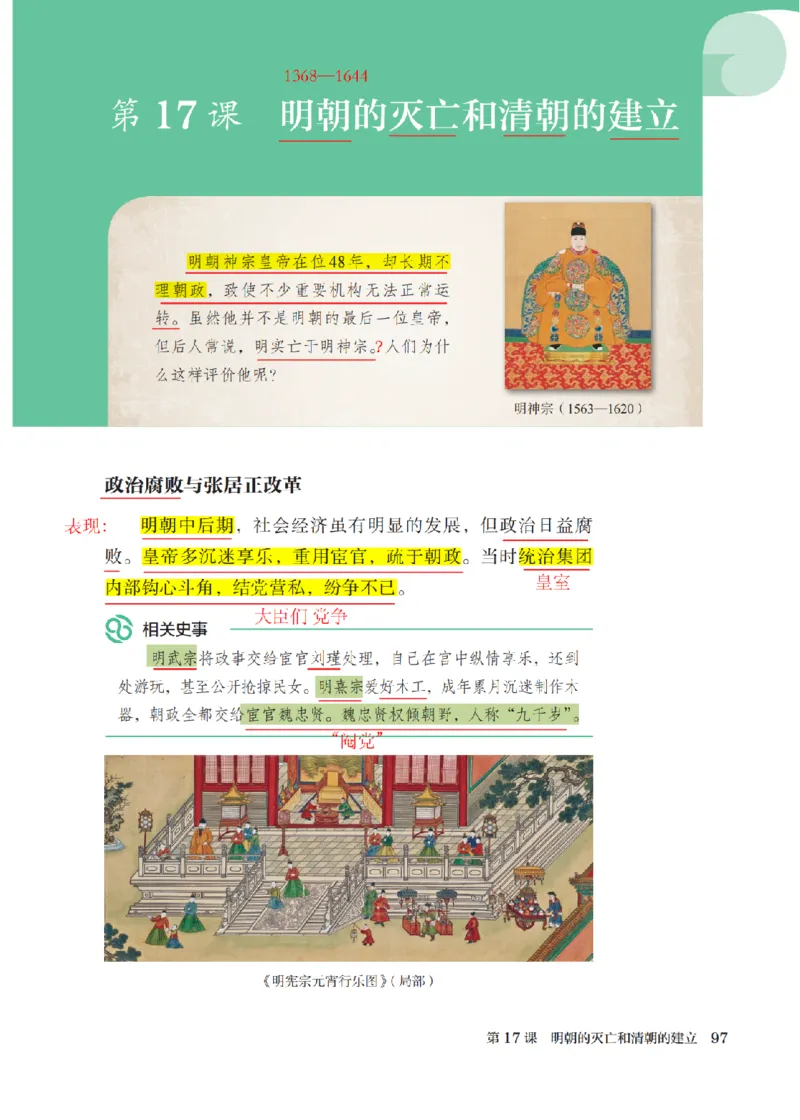 （七下历史）2025春新教材笔记_初中_人教初中历史新七下_电子课本+课堂笔记