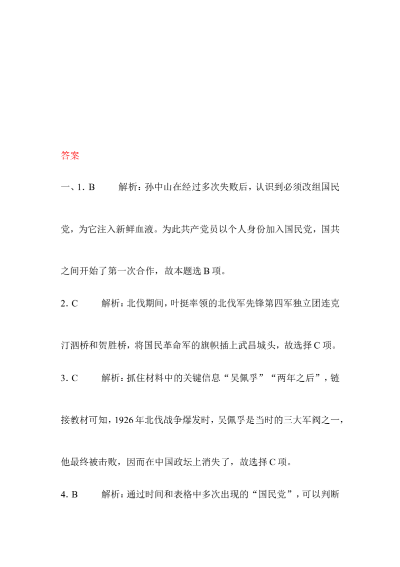 第五单元单元综合检测5_初中_人教版初中历史新八上_4.单元测+期中期末试题（多套）_4全册单元测试卷_人教版八年级历史上册（单元知识解读方案课件单元综合检测）：第5单元(2份打包)