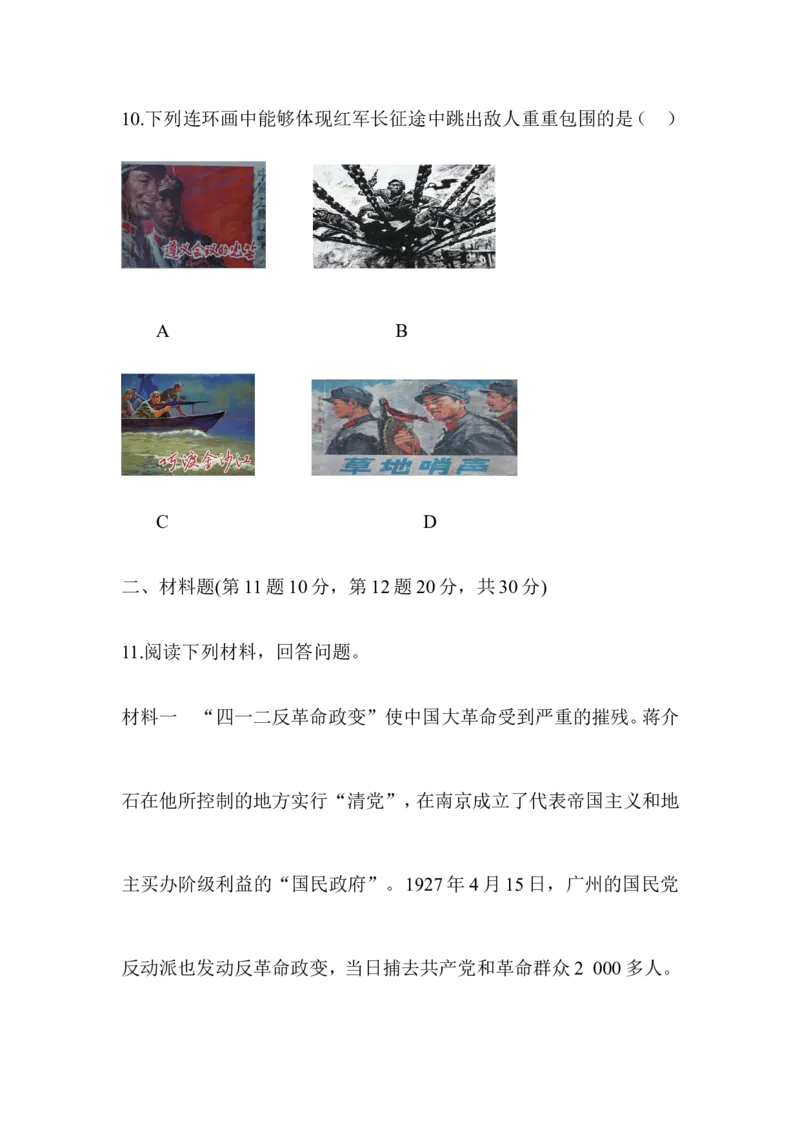 第五单元单元综合检测5_初中_人教版初中历史新八上_4.单元测+期中期末试题（多套）_4全册单元测试卷_人教版八年级历史上册（单元知识解读方案课件单元综合检测）：第5单元(2份打包)
