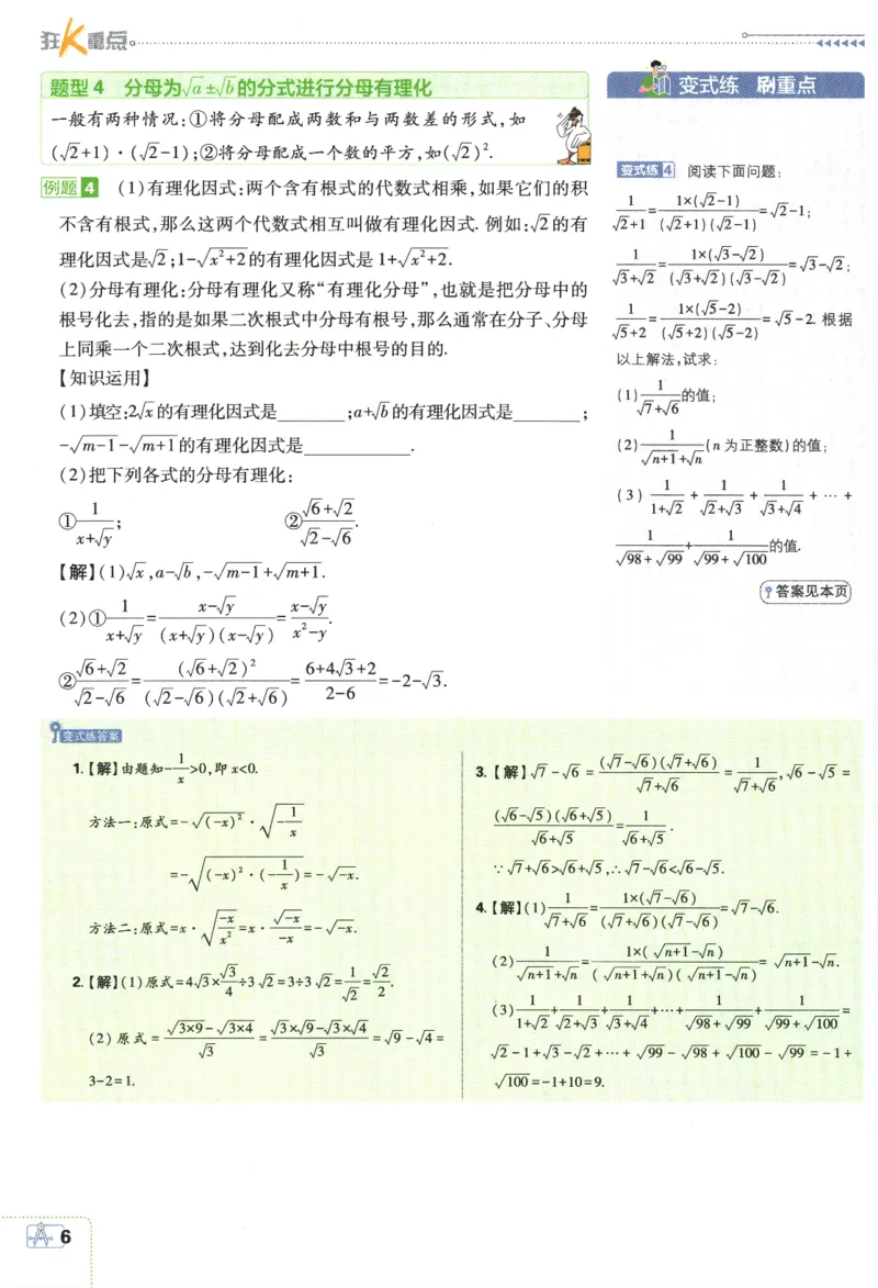 2024版《初中必刷题》数学8下（RJ）-狂K重点_2、2025初中必刷题合集_初中必刷题23+24+25上册_24初中必刷题上册+下册全_可信网络等多个文件_2024版-下册_8年级下册_021.24-8下数学人教版