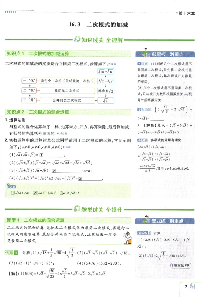 2024版《初中必刷题》数学8下（RJ）-狂K重点_2、2025初中必刷题合集_初中必刷题23+24+25上册_24初中必刷题上册+下册全_可信网络等多个文件_2024版-下册_8年级下册_021.24-8下数学人教版