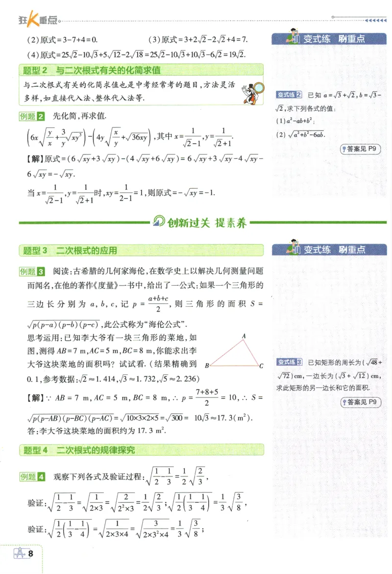 2024版《初中必刷题》数学8下（RJ）-狂K重点_2、2025初中必刷题合集_初中必刷题23+24+25上册_24初中必刷题上册+下册全_可信网络等多个文件_2024版-下册_8年级下册_021.24-8下数学人教版