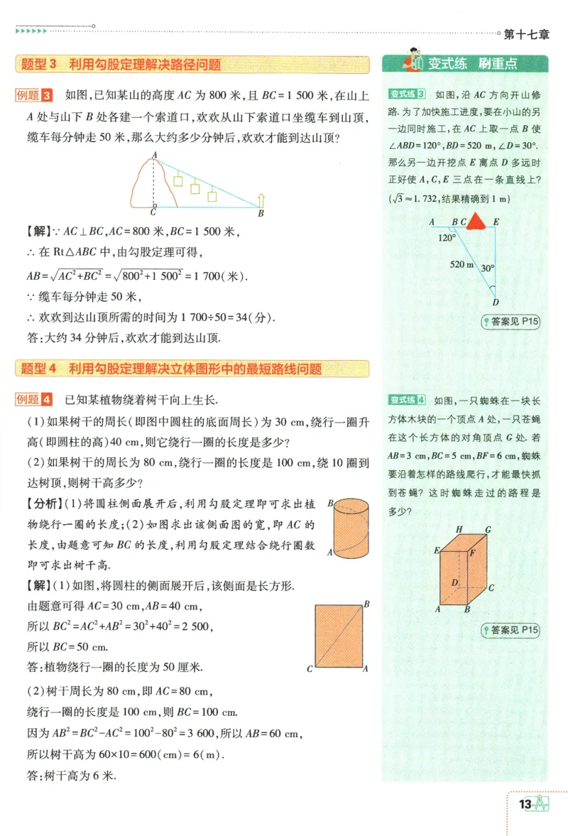 2024版《初中必刷题》数学8下（RJ）-狂K重点_2、2025初中必刷题合集_初中必刷题23+24+25上册_24初中必刷题上册+下册全_可信网络等多个文件_2024版-下册_8年级下册_021.24-8下数学人教版