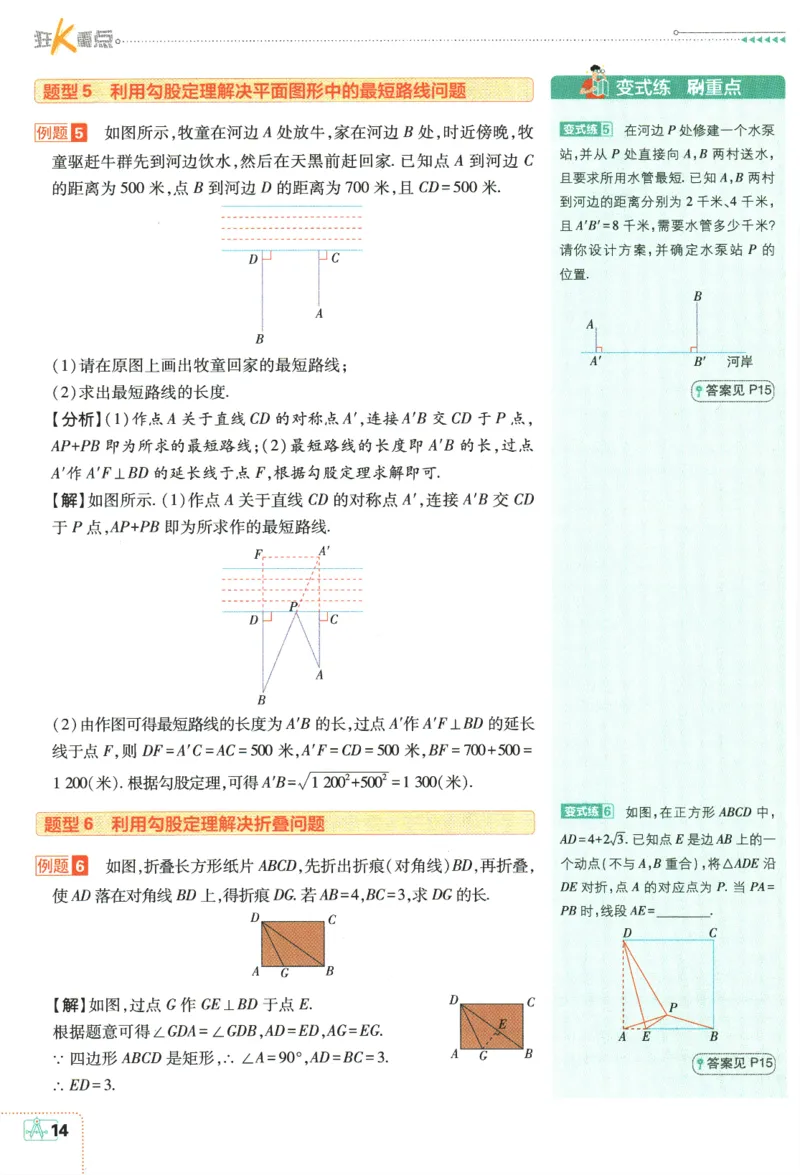 2024版《初中必刷题》数学8下（RJ）-狂K重点_2、2025初中必刷题合集_初中必刷题23+24+25上册_24初中必刷题上册+下册全_可信网络等多个文件_2024版-下册_8年级下册_021.24-8下数学人教版
