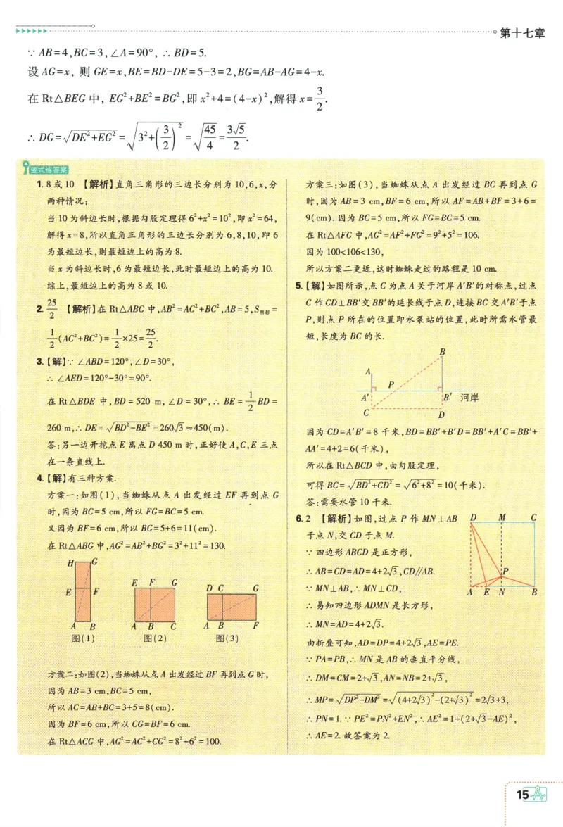 2024版《初中必刷题》数学8下（RJ）-狂K重点_2、2025初中必刷题合集_初中必刷题23+24+25上册_24初中必刷题上册+下册全_可信网络等多个文件_2024版-下册_8年级下册_021.24-8下数学人教版