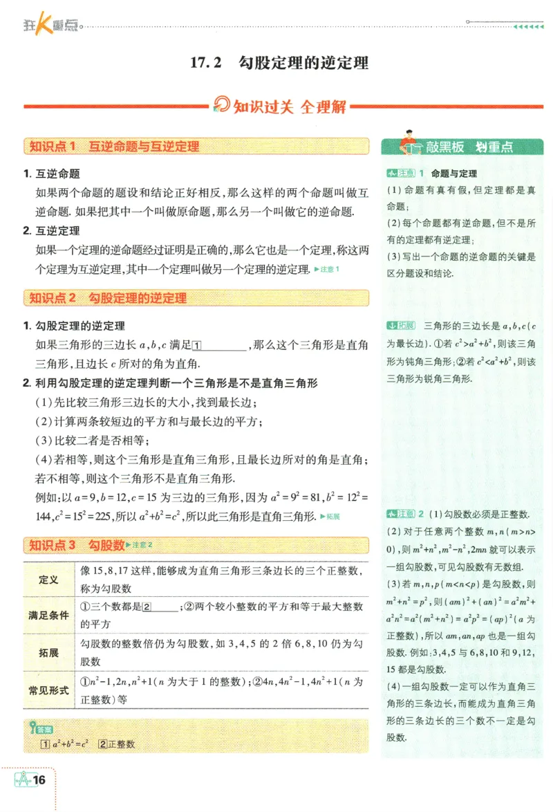2024版《初中必刷题》数学8下（RJ）-狂K重点_2、2025初中必刷题合集_初中必刷题23+24+25上册_24初中必刷题上册+下册全_可信网络等多个文件_2024版-下册_8年级下册_021.24-8下数学人教版