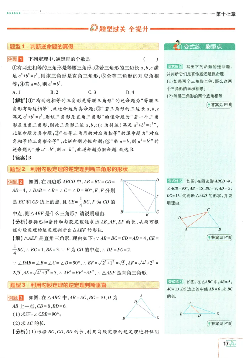 2024版《初中必刷题》数学8下（RJ）-狂K重点_2、2025初中必刷题合集_初中必刷题23+24+25上册_24初中必刷题上册+下册全_可信网络等多个文件_2024版-下册_8年级下册_021.24-8下数学人教版