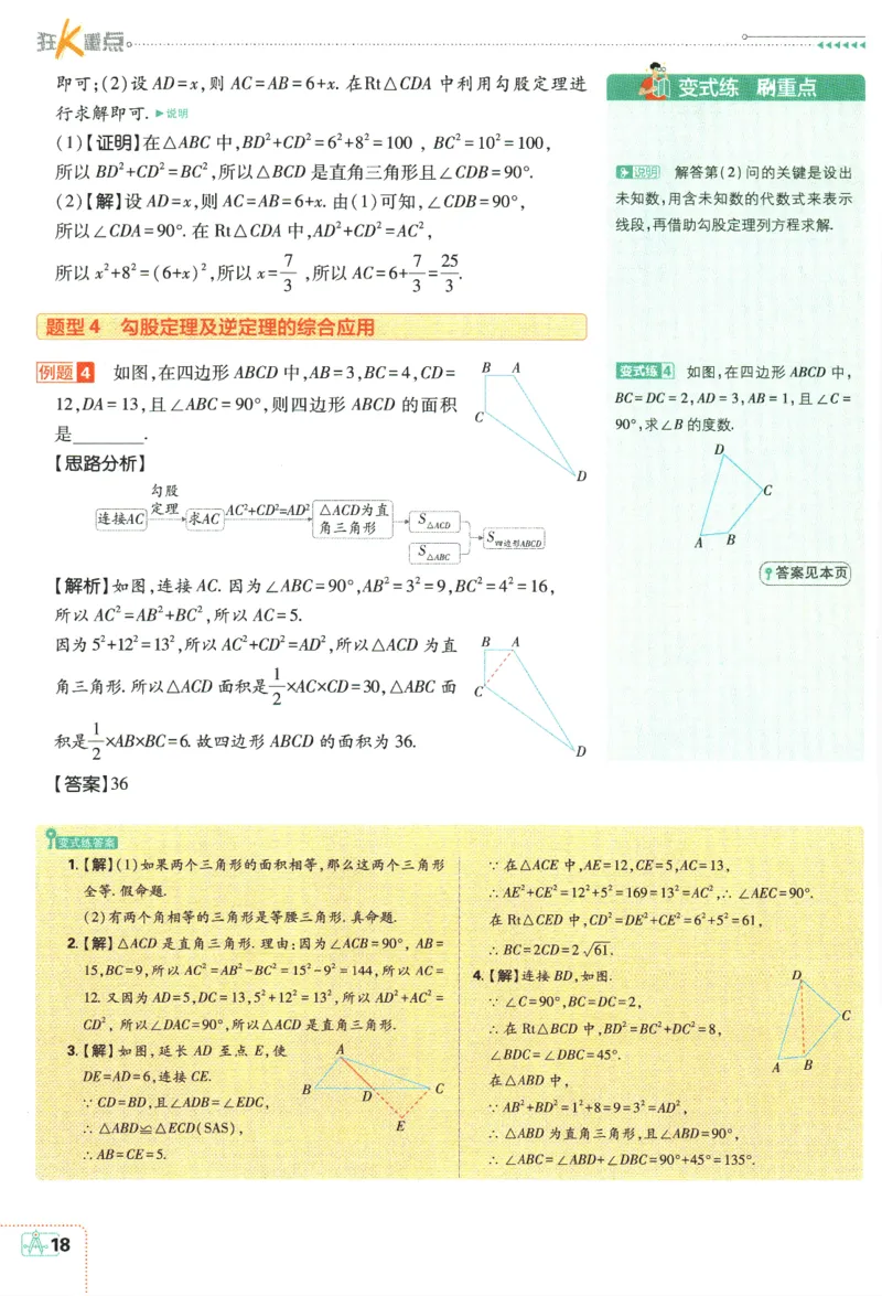 2024版《初中必刷题》数学8下（RJ）-狂K重点_2、2025初中必刷题合集_初中必刷题23+24+25上册_24初中必刷题上册+下册全_可信网络等多个文件_2024版-下册_8年级下册_021.24-8下数学人教版