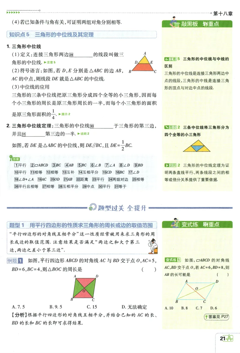 2024版《初中必刷题》数学8下（RJ）-狂K重点_2、2025初中必刷题合集_初中必刷题23+24+25上册_24初中必刷题上册+下册全_可信网络等多个文件_2024版-下册_8年级下册_021.24-8下数学人教版