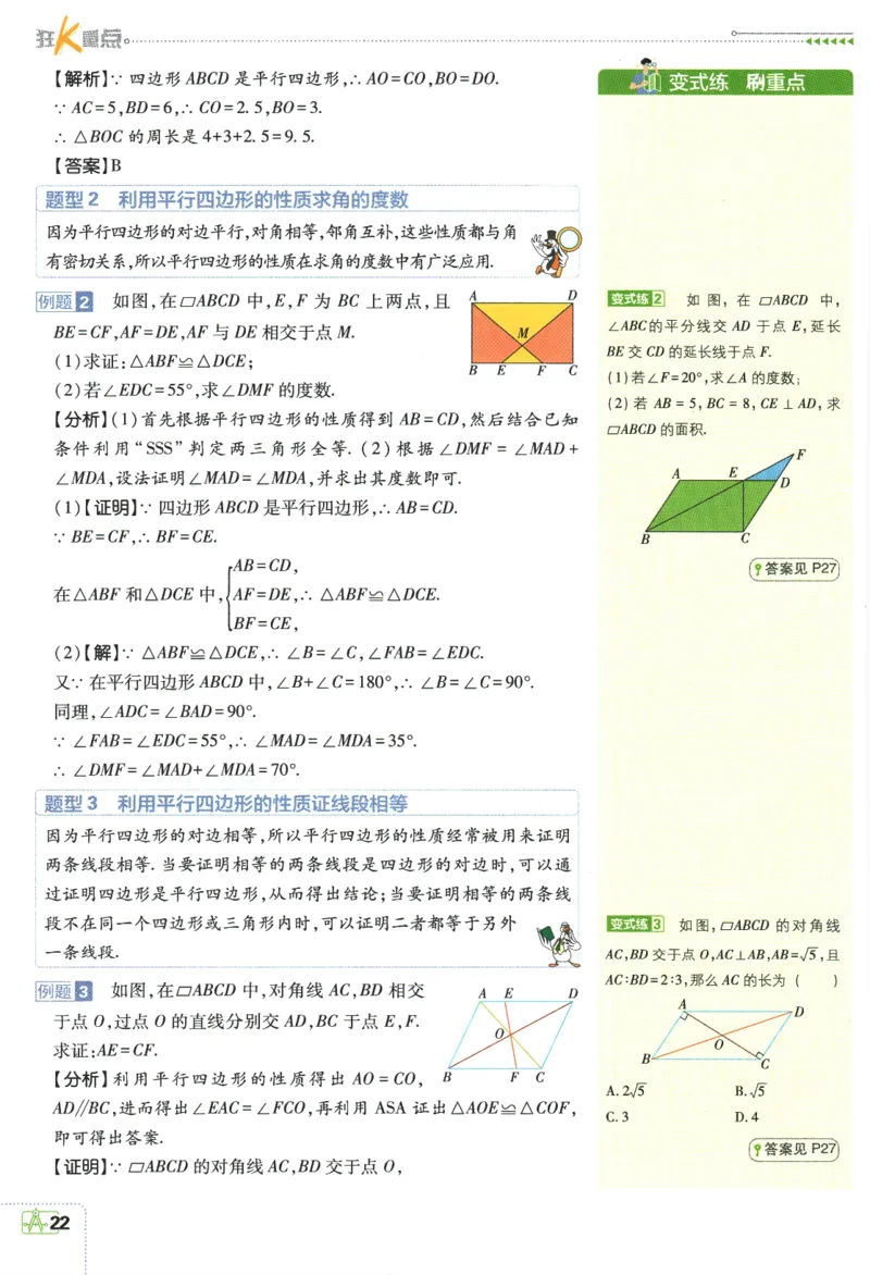 2024版《初中必刷题》数学8下（RJ）-狂K重点_2、2025初中必刷题合集_初中必刷题23+24+25上册_24初中必刷题上册+下册全_可信网络等多个文件_2024版-下册_8年级下册_021.24-8下数学人教版