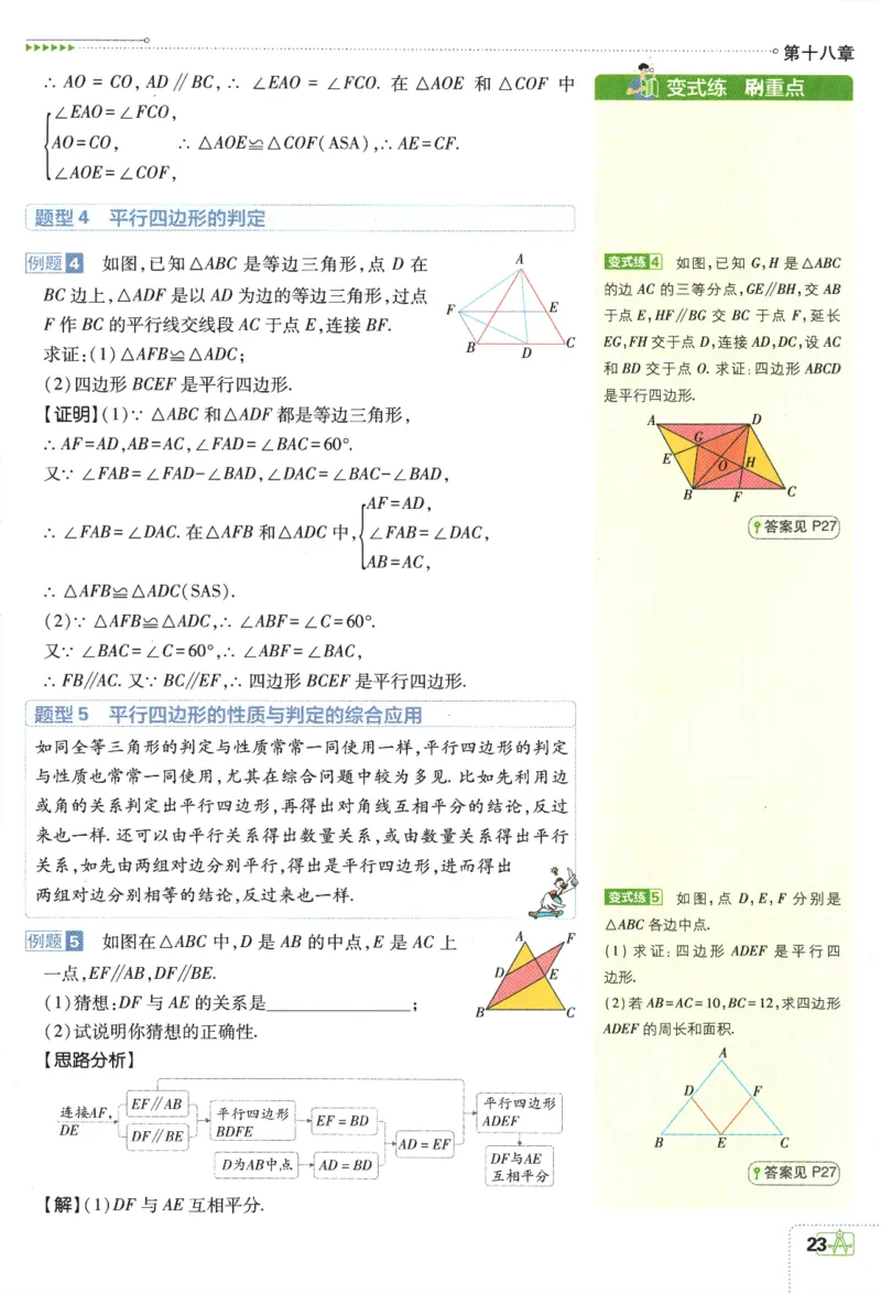 2024版《初中必刷题》数学8下（RJ）-狂K重点_2、2025初中必刷题合集_初中必刷题23+24+25上册_24初中必刷题上册+下册全_可信网络等多个文件_2024版-下册_8年级下册_021.24-8下数学人教版