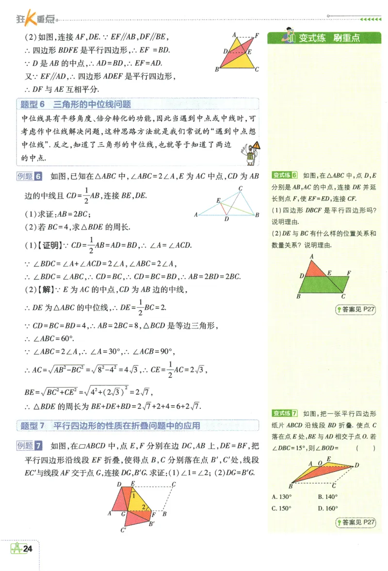 2024版《初中必刷题》数学8下（RJ）-狂K重点_2、2025初中必刷题合集_初中必刷题23+24+25上册_24初中必刷题上册+下册全_可信网络等多个文件_2024版-下册_8年级下册_021.24-8下数学人教版