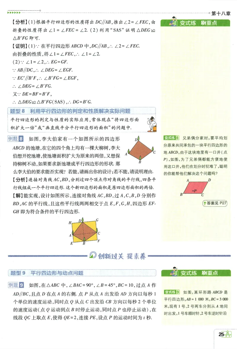 2024版《初中必刷题》数学8下（RJ）-狂K重点_2、2025初中必刷题合集_初中必刷题23+24+25上册_24初中必刷题上册+下册全_可信网络等多个文件_2024版-下册_8年级下册_021.24-8下数学人教版