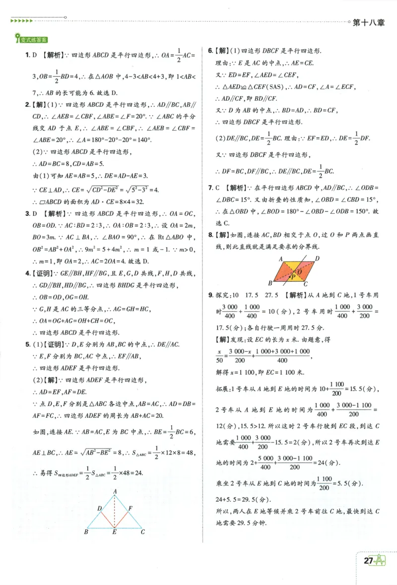2024版《初中必刷题》数学8下（RJ）-狂K重点_2、2025初中必刷题合集_初中必刷题23+24+25上册_24初中必刷题上册+下册全_可信网络等多个文件_2024版-下册_8年级下册_021.24-8下数学人教版