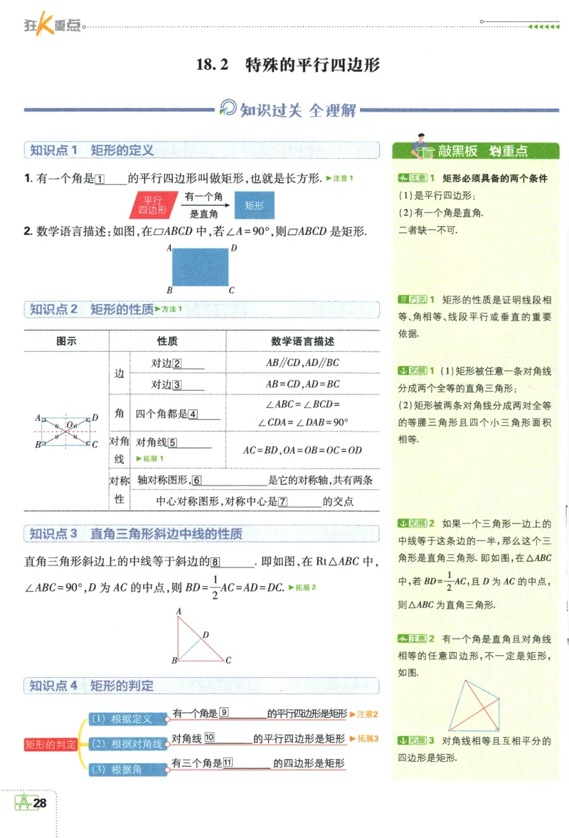 2024版《初中必刷题》数学8下（RJ）-狂K重点_2、2025初中必刷题合集_初中必刷题23+24+25上册_24初中必刷题上册+下册全_可信网络等多个文件_2024版-下册_8年级下册_021.24-8下数学人教版
