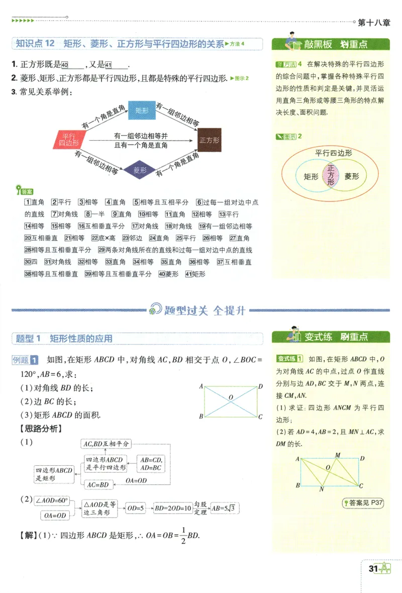 2024版《初中必刷题》数学8下（RJ）-狂K重点_2、2025初中必刷题合集_初中必刷题23+24+25上册_24初中必刷题上册+下册全_可信网络等多个文件_2024版-下册_8年级下册_021.24-8下数学人教版