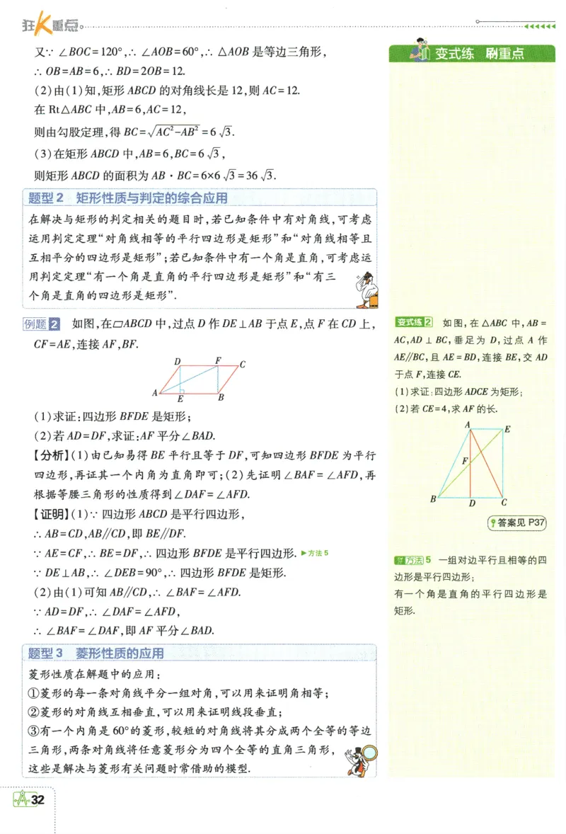 2024版《初中必刷题》数学8下（RJ）-狂K重点_2、2025初中必刷题合集_初中必刷题23+24+25上册_24初中必刷题上册+下册全_可信网络等多个文件_2024版-下册_8年级下册_021.24-8下数学人教版